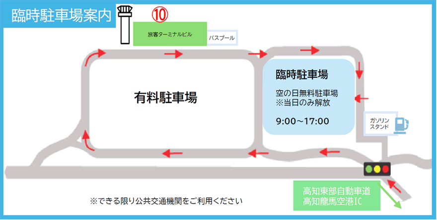 臨時駐車場